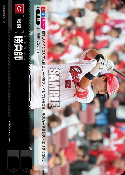 勝負師(広島東洋カープ) 【TBP01-PDO-01】